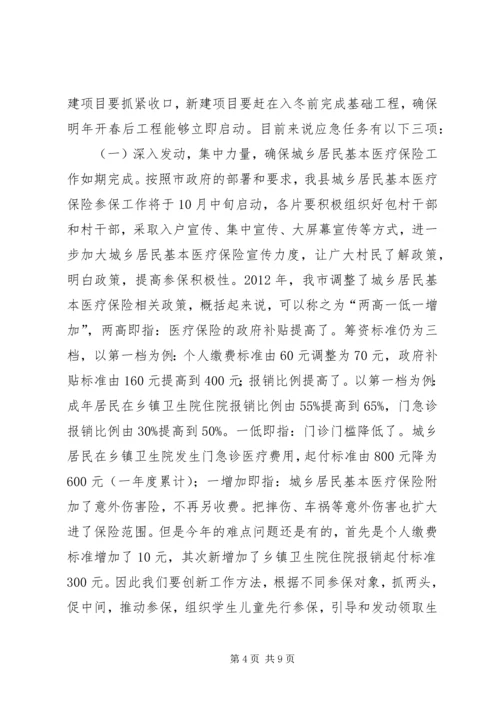 决战四季度动员大会讲话稿 (2).docx