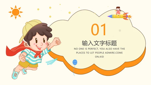 橙色简约卡通插画儿童教育教学PPT模板