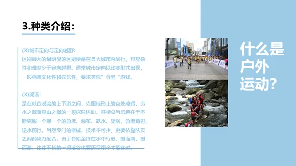 户外运动安全知识通用PPT模板