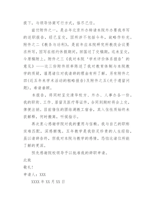 学校总务主任辞职报告.docx