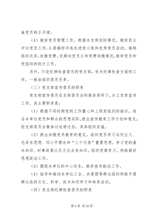 院党支部委员分工方案.docx