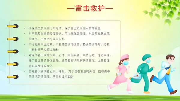 绿色简约做好夏季四防确保安全生产普及夏季四防知识培训PPT