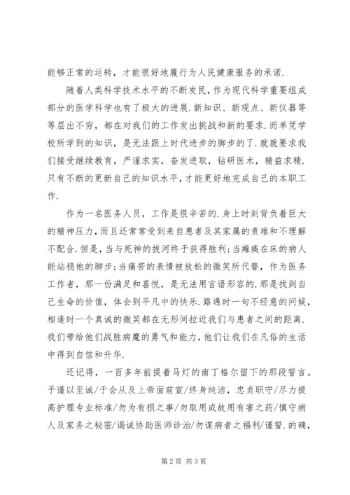 学习医德医风的心得体会.docx