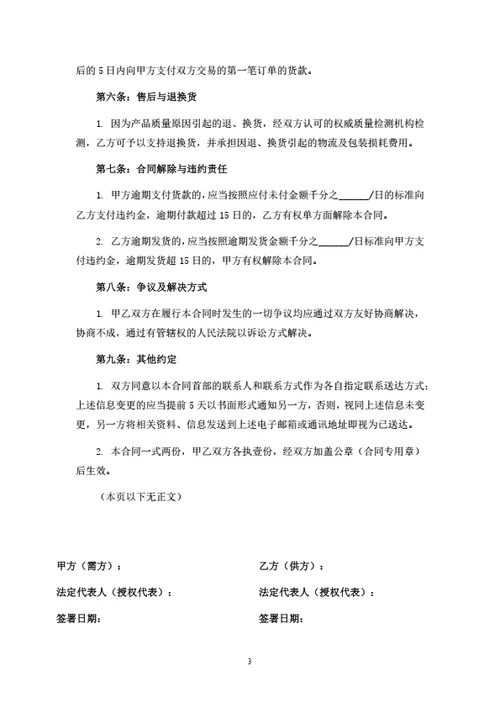 鱼食产品销售合同