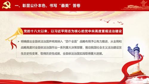 最美公务员争做人民好公仆党建风通用PPT课件模板