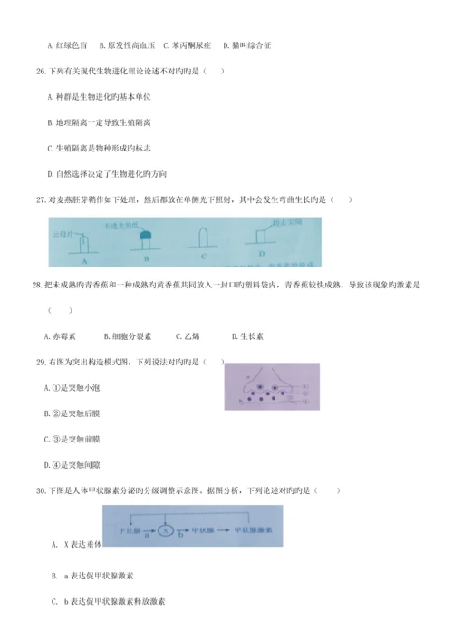 2023年贵州省学业水平考试12月生物试卷.docx