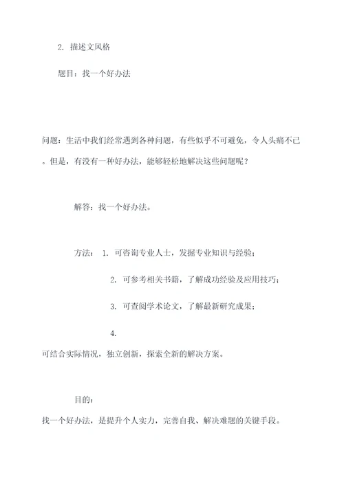 找一个好办法作文提纲