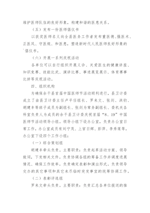 医师节活动方案策划.docx