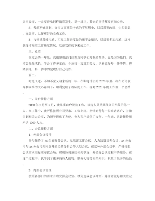 精编之前台行政新员工工作总结范文.docx