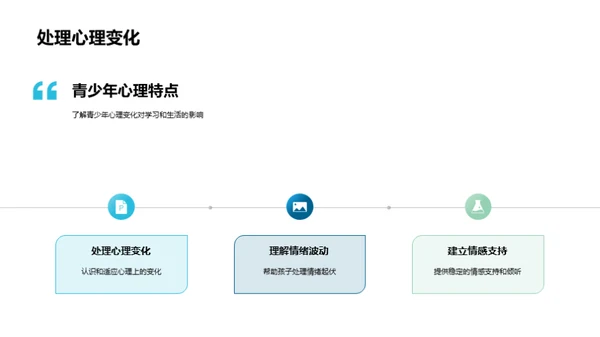 中学新生心理引导