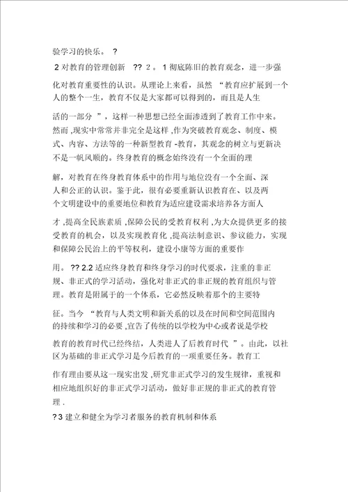 教育管理机制创新研究