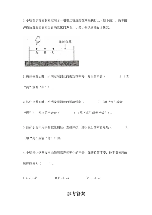 教科版科学四年级上册第一单元声音测试卷及参考答案（典型题）.docx