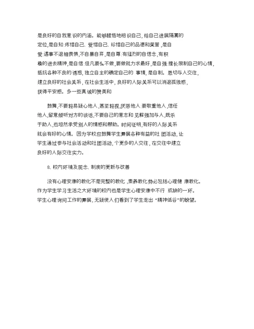 弱势群体心理健康教育材料