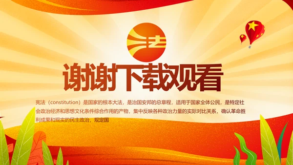 小学生宪法教育知识工作方案党建PPT动态模板