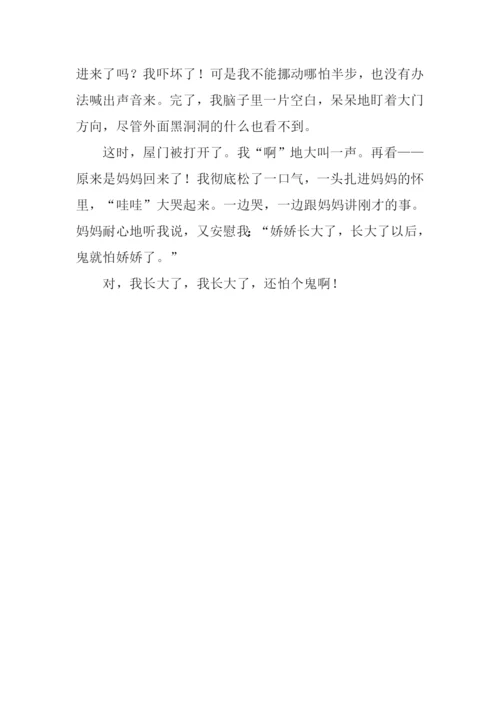 一个人的那些时光作文700字.docx