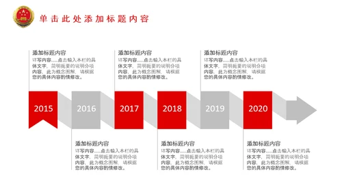 红色大气中国检察院政府会议PPT模板