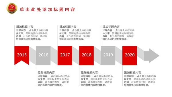 红色大气中国检察院政府会议PPT模板