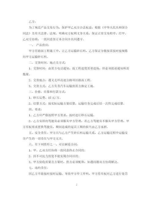 2023年砂石材料运输合同.docx