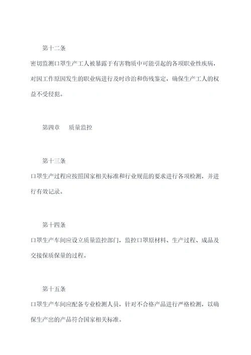 正规口罩厂的规章制度