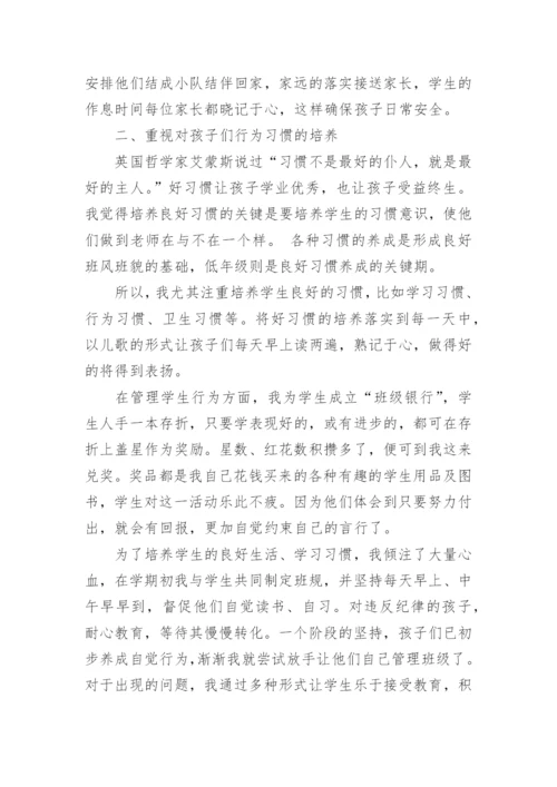 二年级班主任工作总结第二学期.docx