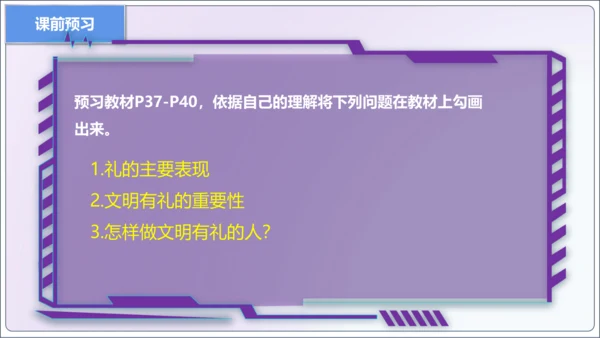 【新课标】4.2以礼待人【2024秋八上道法精彩课堂（课件）(共20张PPT)】
