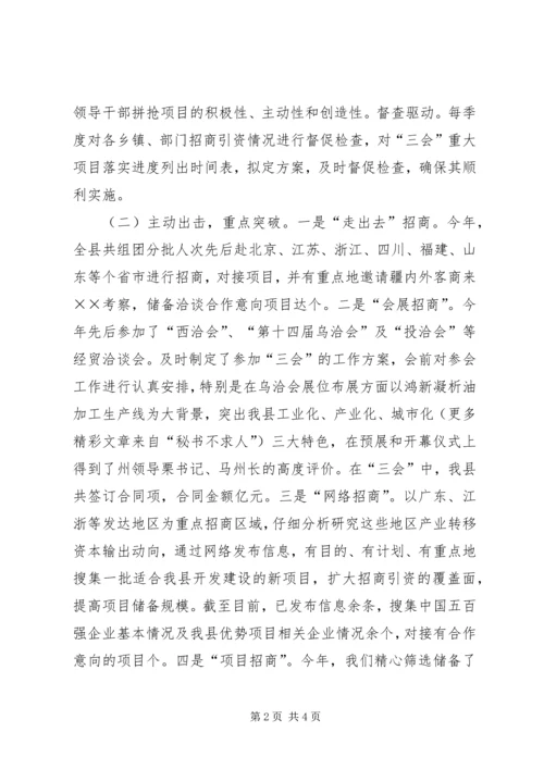 县政协委员招商局书记参政议政发言材料 (5).docx