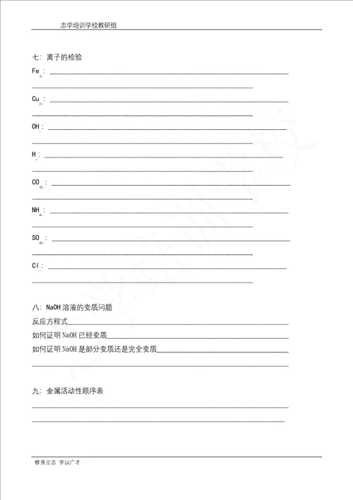 浙教版九年级上科学第一二单元知识点默写