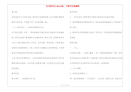 人教版五年级上册音乐教案.docx
