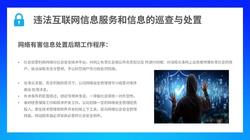 蓝色简约科技线条网络信息安全管理制度主题PPT模板