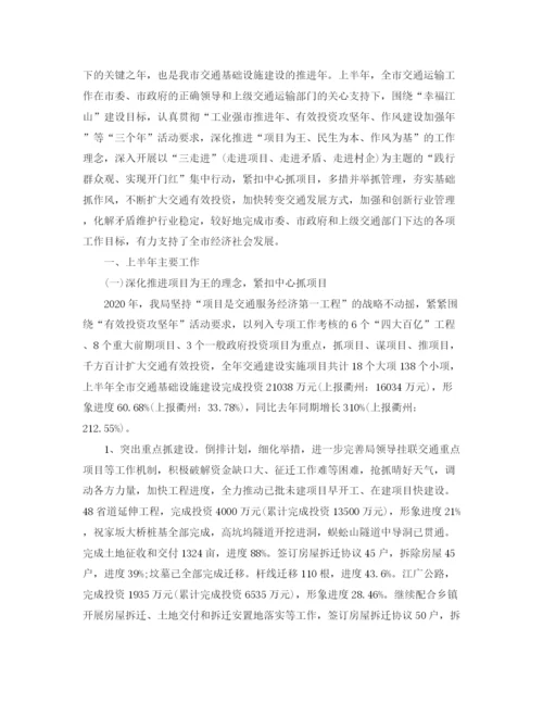 精编之上半年总结报告范文.docx