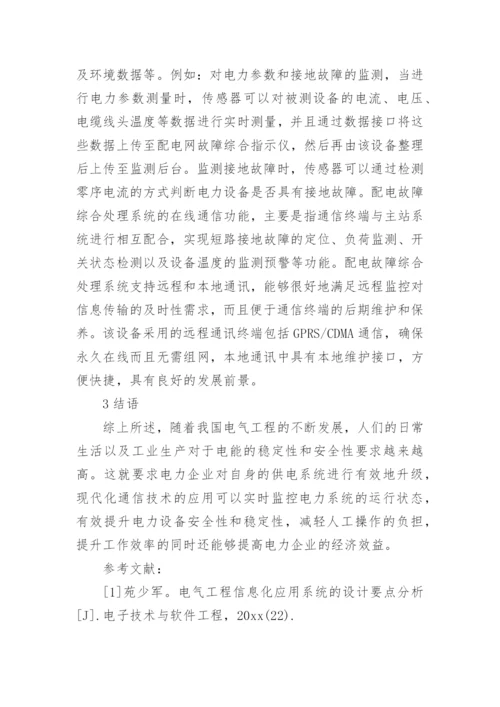 通信技术论文多篇.docx