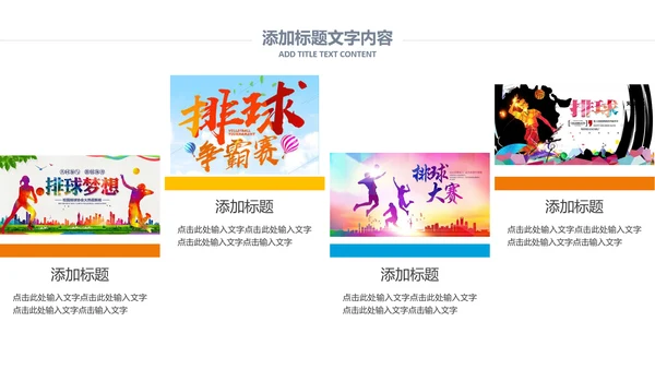 排球比赛排球教学排球协会PPT模板课件