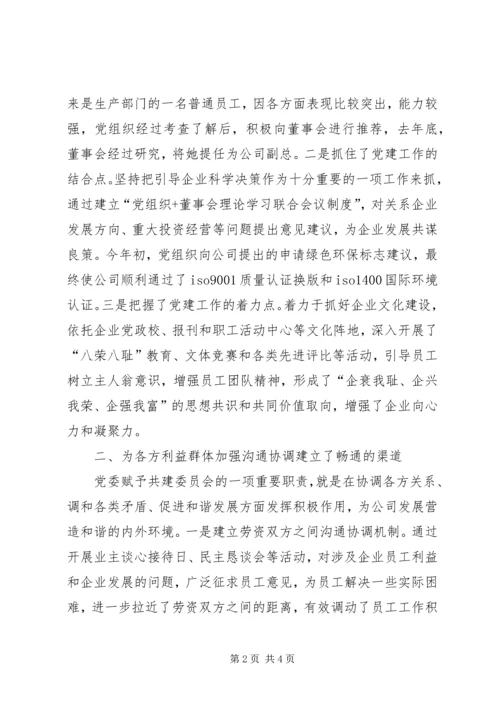 工业园区公司党建经验交流.docx