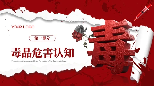 红色商务国际禁毒日宣传主题班会PPT模板