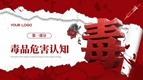 红色商务国际禁毒日宣传主题班会PPT模板