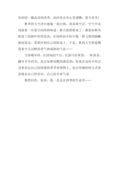 四季里的生命作文800字.docx