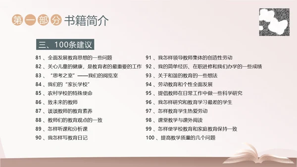 给教师的建议好书分享阅读读书分享会PPT课件
