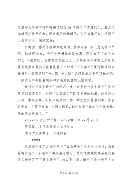 学习好干部五条标准心得体会(精选多篇).docx