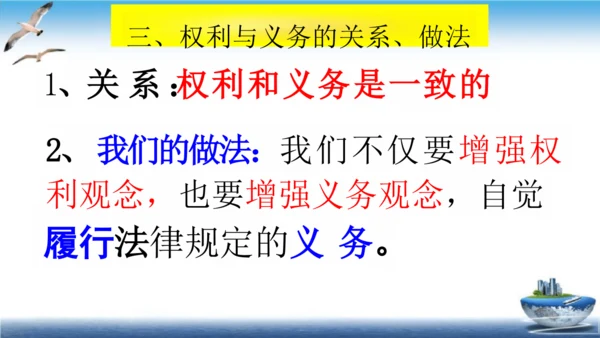 人教统编部编版小学六年级上册道德与法治4.2公民的基本义务