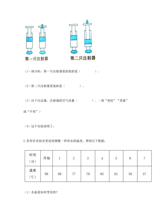 教科版三年级上册科学期末测试卷带解析答案.docx