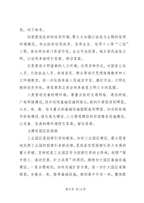 县委副书在全县招商引资与财政税收工作会上的讲话.docx