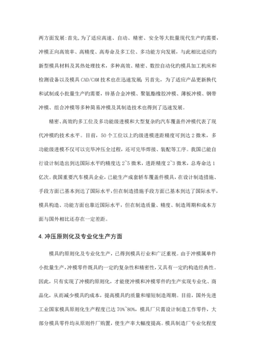 冲压模具技术外文翻译含外文文献.docx