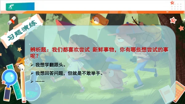 第1课挑战第一次（课件）-（共24张PPT）