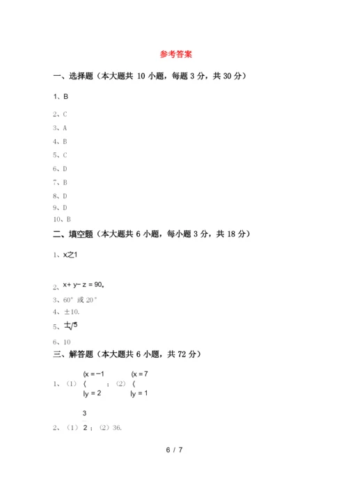 人教版2021年七年级数学上册期末试卷及答案【必考题】.docx