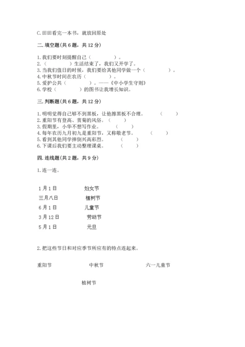 最新部编版二年级上册道德与法治 期中测试卷（精华版）.docx