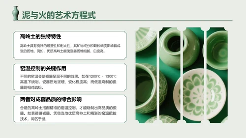 绿色国风中国陶瓷艺术赏析PPT模板
