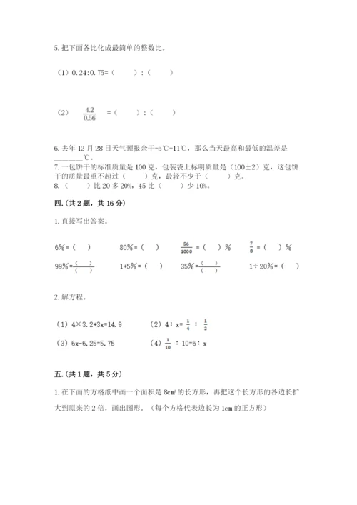 小学六年级数学摸底考试题含答案（突破训练）.docx