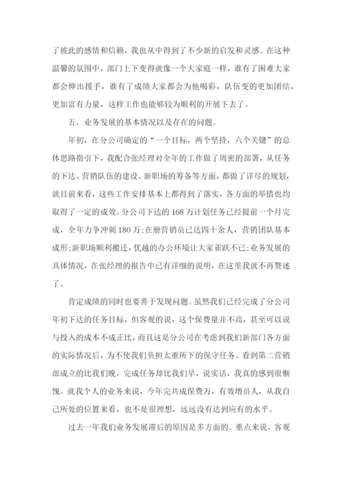 保险公司高管述职报告4篇.docx