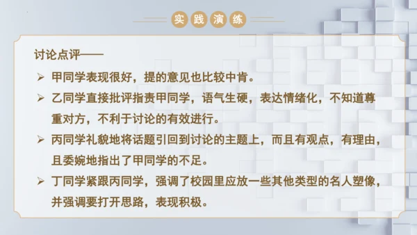 统编版语文九年级上册第五单元口语交际《讨论》课件(共30张PPT)
