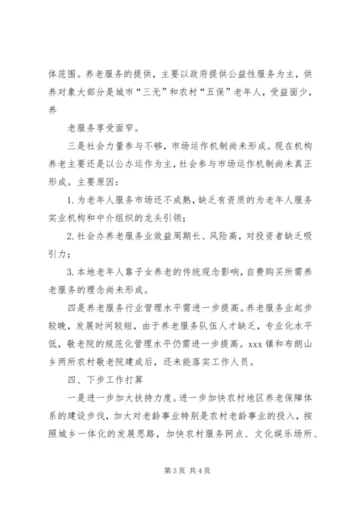 县养老服务体系建设情况调研座谈会讲话 (6).docx